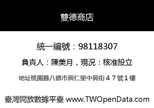 雙德商店