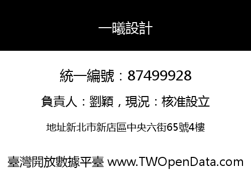 一曦設計