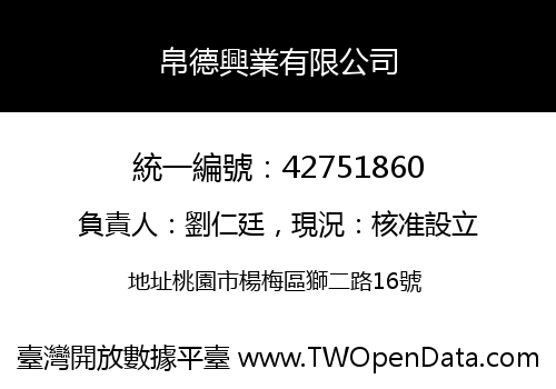帛德興業有限公司