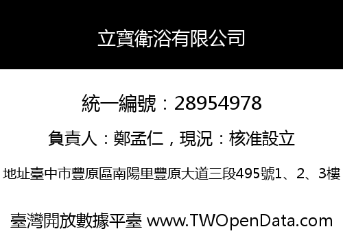 立寶衛浴有限公司