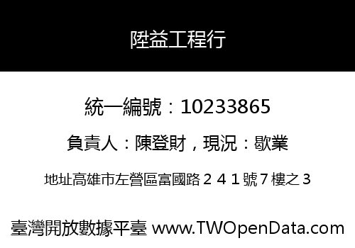 陞益工程行