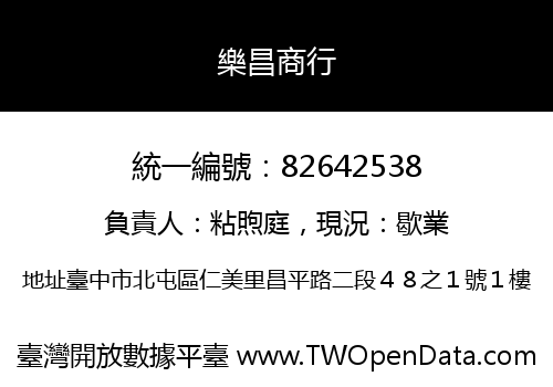 樂昌商行