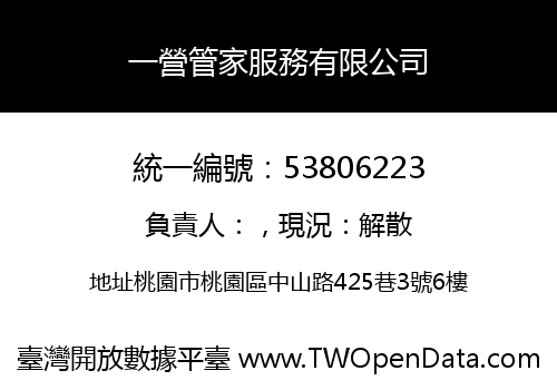 一營管家服務有限公司