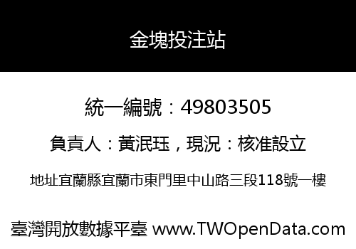 金塊投注站