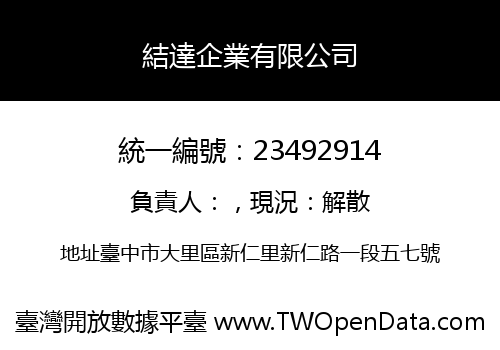 結達企業有限公司