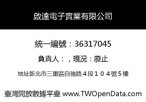 啟達電子實業有限公司