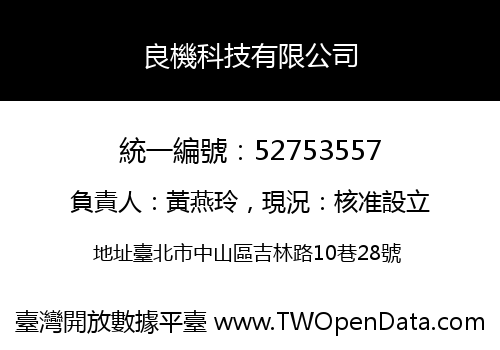 良機科技有限公司