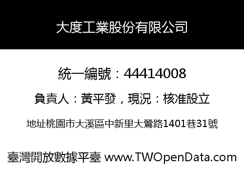 大度工業股份有限公司