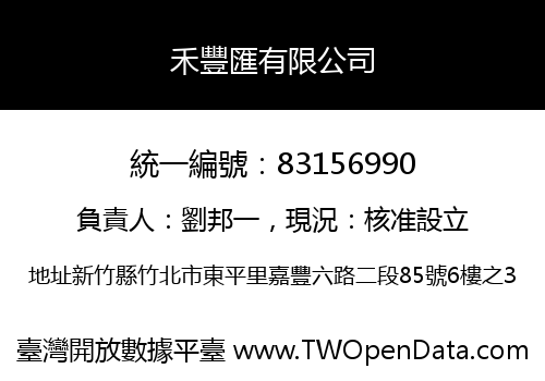 禾豐匯有限公司