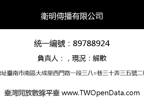 衛明傳播有限公司