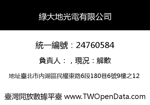 綠大地光電有限公司