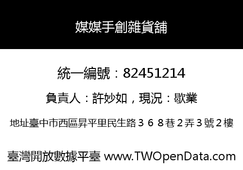 媒媒手創雜貨舖