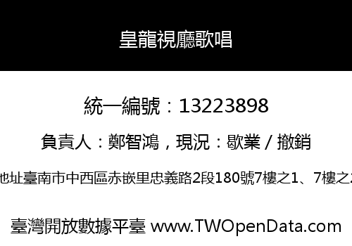 皇龍視廳歌唱