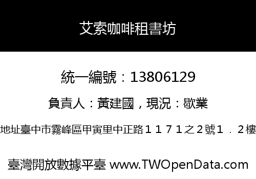 艾索咖啡租書坊