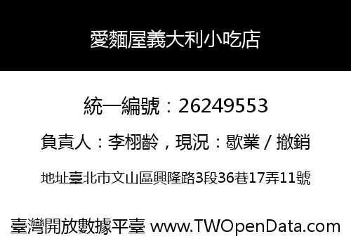 愛麵屋義大利小吃店
