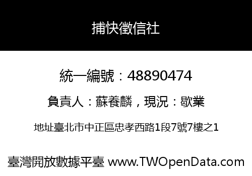 捕快徵信社