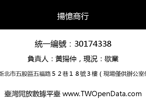 揚憶商行