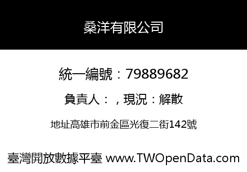 桑洋有限公司