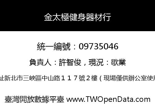 金太極健身器材行