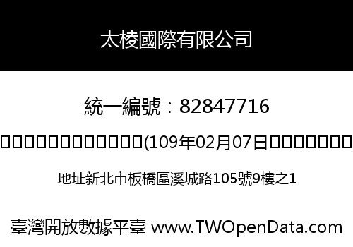 太棱國際有限公司