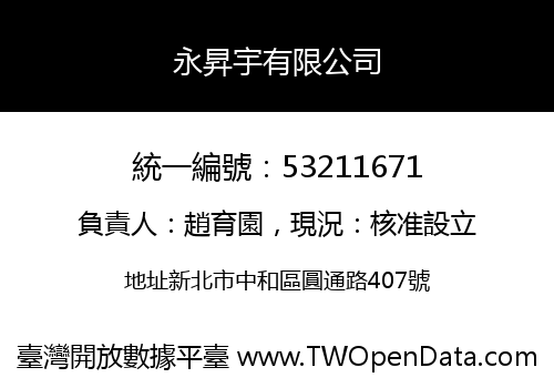 永昇宇有限公司