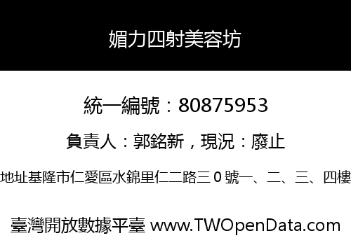 媚力四射美容坊