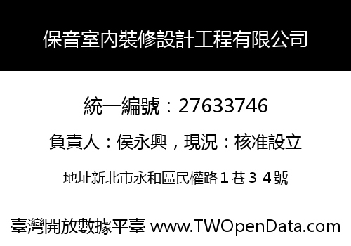 保音室內裝修設計工程有限公司