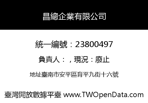 昌總企業有限公司