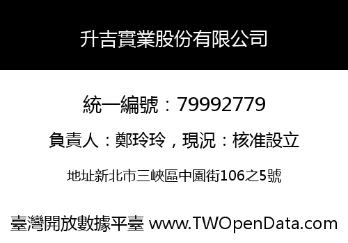 升吉實業股份有限公司