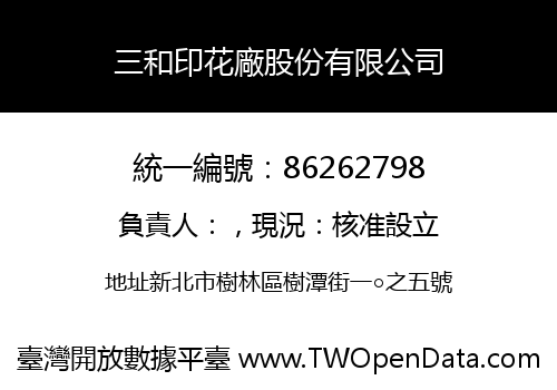 三和印花廠股份有限公司