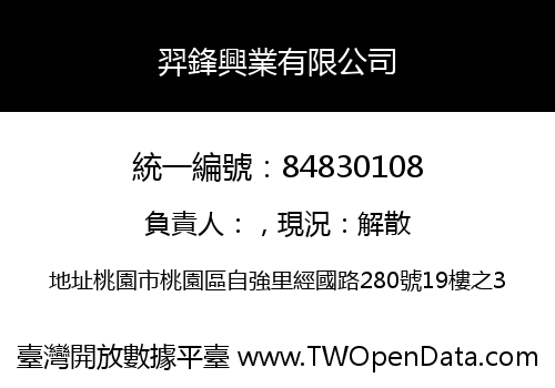 羿鋒興業有限公司