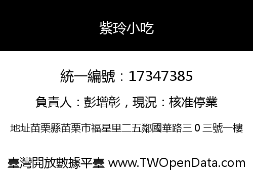 紫玲小吃