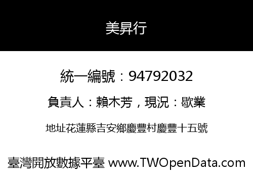 美昇行