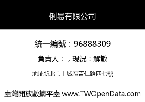 俐昜有限公司