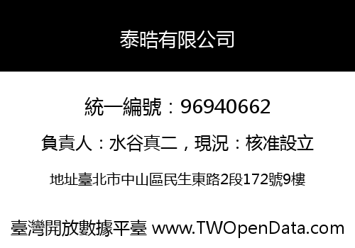 泰晧有限公司
