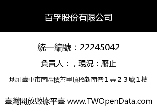 百孚股份有限公司