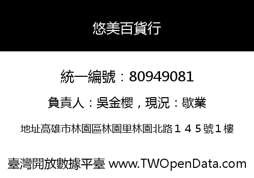 悠美百貨行
