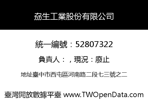 劦生工業股份有限公司