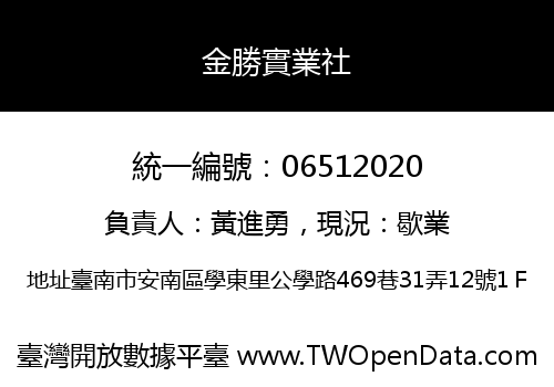 金勝實業社