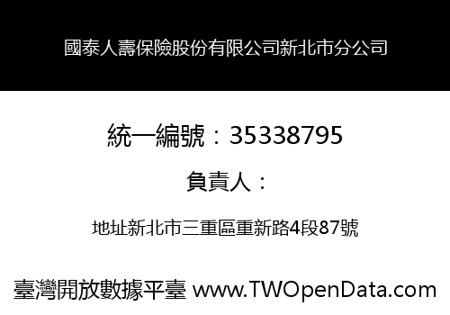 國泰人壽保險股份有限公司新北市分公司