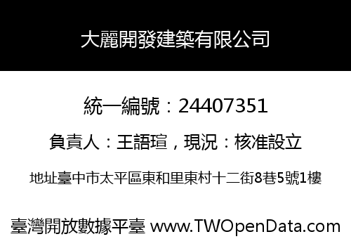 大麗開發建築有限公司