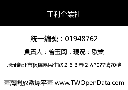 正利企業社