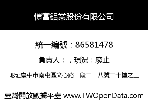 愷富鋁業股份有限公司