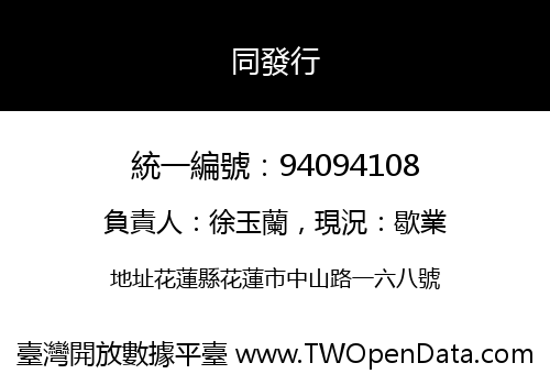 同發行