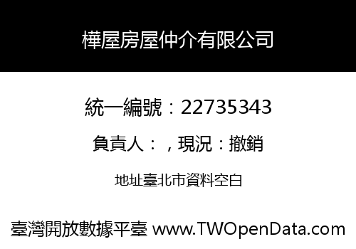 樺屋房屋仲介有限公司