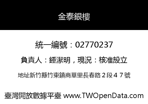 金泰銀樓