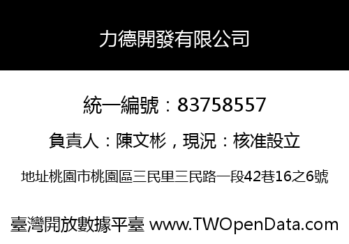 力德開發有限公司
