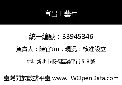 宜昌工藝社