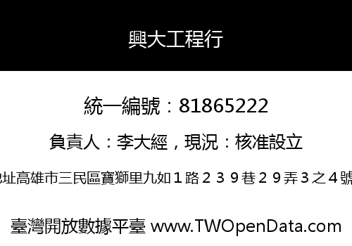 興大工程行