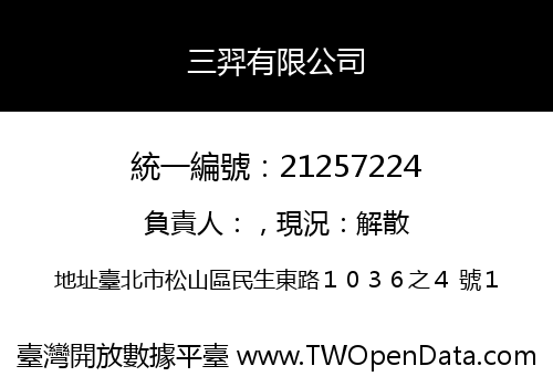 三羿有限公司